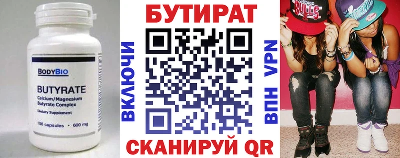 Купить где  Архангельск  Бутират 1.4BDO 